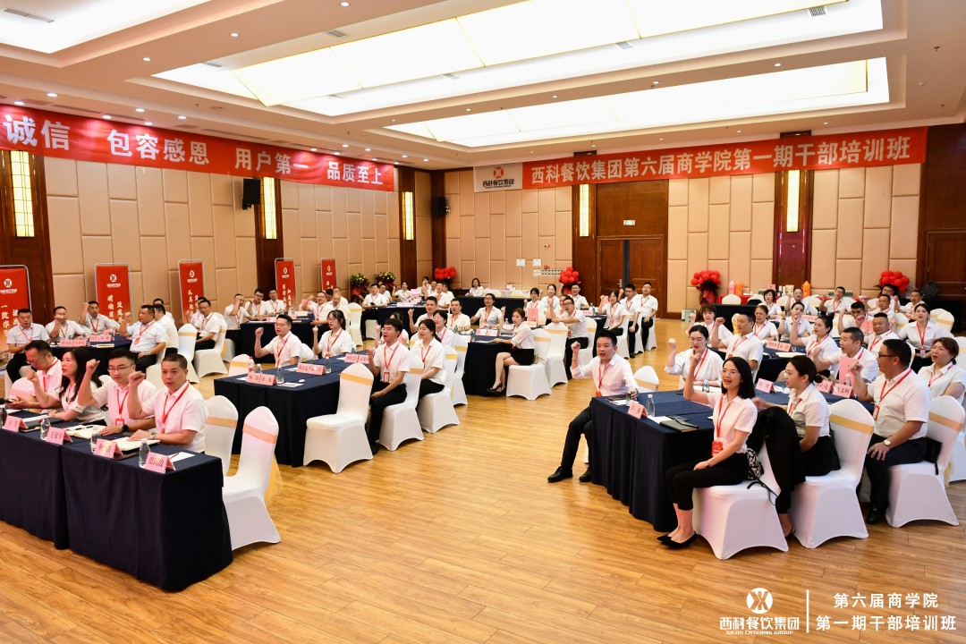 凝心聚力 使命必达 | 贝斯特餐饮集团第六届第一期干部培训班